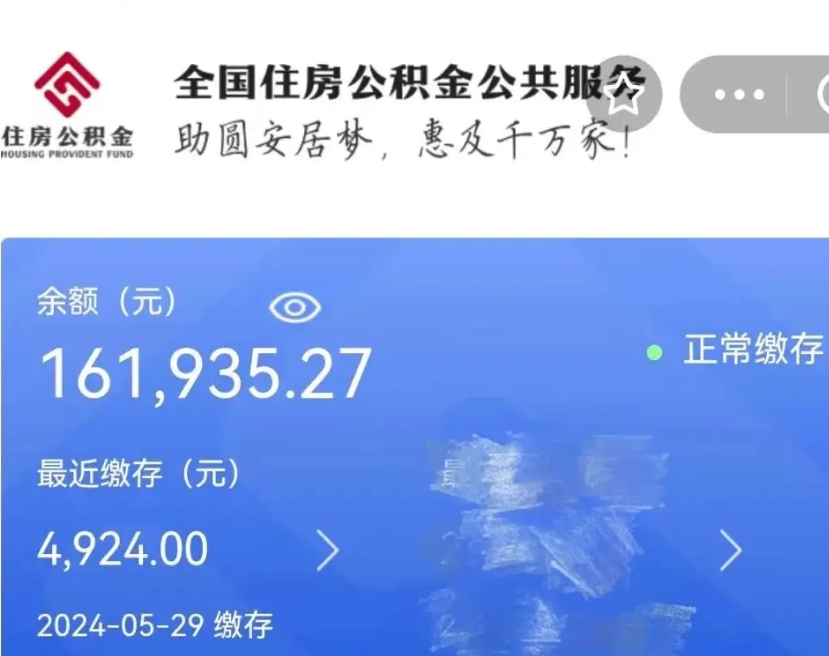 肥城代取出住房公积金（代取公积金是怎么操作的）