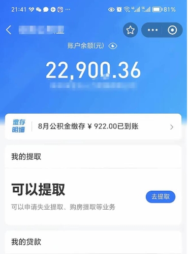 肥城公积金封存代取（封存公积金代办）