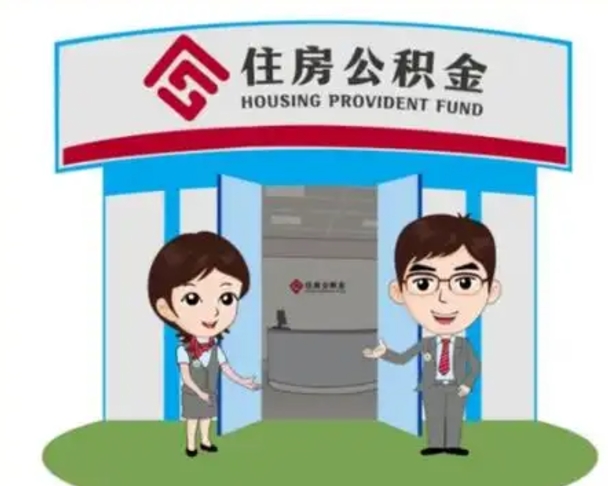 肥城个人公积金怎么提出来（住房公积金个人怎么提取余额）
